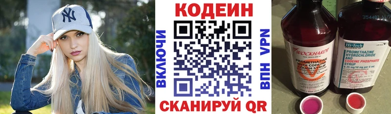 Кодеиновый сироп Lean напиток Lean (лин)  купить закладку  блэк спрут маркетплейс  Арсеньев 
